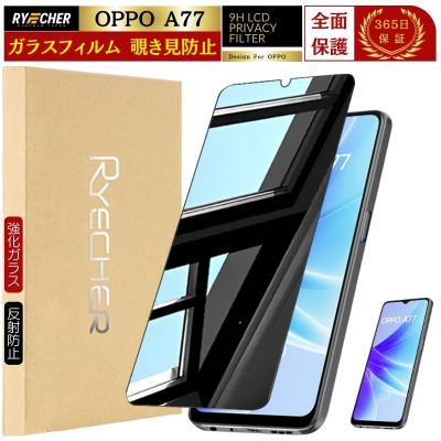 スマホ液晶保護フィルム（対象機種：OPPO A77）｜スマホ、タブレット