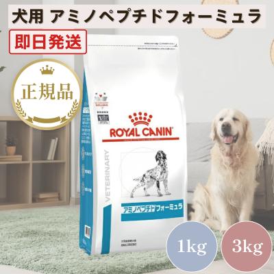 ロイヤルカナン 犬用 アミノペプチドフォーミュラ 3kgアミノペプチド 3