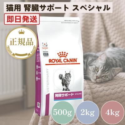 ロイヤルカナン 腎臓サポート 猫用 4kgのおすすめ人気商品一覧 通販