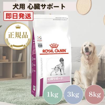 ロイヤルカナン（ROYAL CANIN） 犬 心臓サポート 3kg : ペットケア