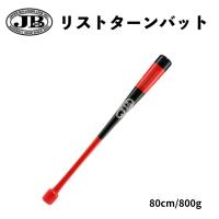 リストターンバット　80cm/800g 硬式軟式兼用　合竹　レッド×ブラック×シルバー BPRT80 ボールパーク トレーニングバット | 89キングダム