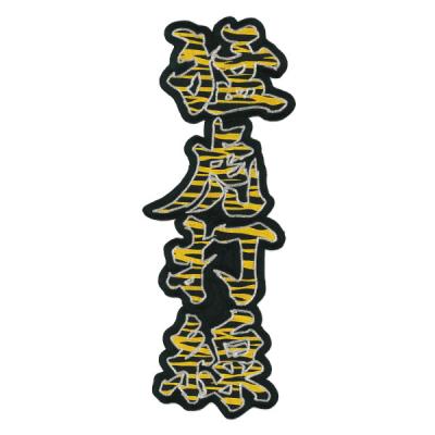 阪神タイガース ワッペン（楽器、手芸、コレクション）の商品一覧 通販