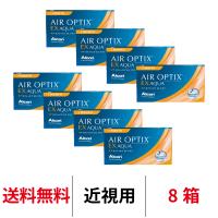 日本アルコン エアオプティクス EX アクア 1ヶ月交換 マンスリー 近視用 8箱 送料無料 コンタクトレンズ 21600BZY00383000 | クイックコンタクト