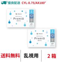 優良配送 乱視用 2ウィークメニコンプレミオトーリック 6枚 2箱 2week メニコン ツーウィーク 2週間交換 送料無料 コンタクトレンズ | クイックコンタクト