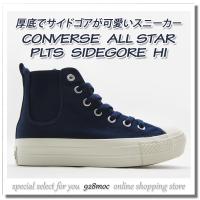 コンバース スニーカー レディース ハイカット サイドゴア 厚底 CONVERSE ALL STAR PLTS SIDEGORE HI ネイビー コンバースセール 