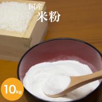 米粉 kg 1袋 岡山県産米使用 キロ 国内産 国産 食品 調理用 お菓子用 安い 国内産100 送料無料 グルテンフリー 北海道 沖縄の方は別途送料 Komeko スカイファーム 通販 Yahoo ショッピング