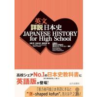 英文詳説日本史: JAPANESE HISTORY for High School | 968SHOP