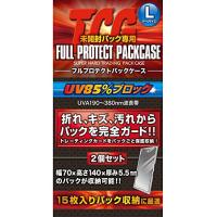 河島製作所 FPPL-2 フルプロテクトパックL TCG未開封パック専用 フルプロテクトパックケース ラージサイズ 2個セット | 968SHOP