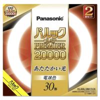 パナソニック 蛍光灯丸形 30形 2本入 電球色 パルック プレミア20000 FCL30EL28MF32K | 968SHOP