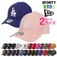ニューエラ キッズ チャイルド ユース NEW ERA ヤンキース ドジャース キャップ 9FORTY 帽子 子供用 MLB メジャーリーグ