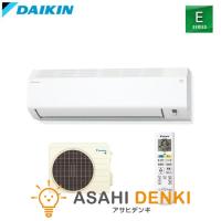 エアコン(〜2.8kw) ダイキン S284ATES-W 10畳以下向け DAIKIN 冷暖房10畳程度 Eシリーズ 単相100V 15A 2.8kW | インボイス対応 アサヒデンキヤフー店