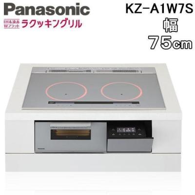 ビルトインコンロ 75cm（Panasonic／キッチン家電、調理家電） | 家電 