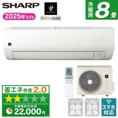 エアコン2.5kw（SHARP）のおすすめ人気商品一覧 通販 - Yahoo!ショッピング
