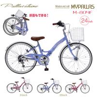 マイパラス ジュニアサイクル M-804F (BL) ブルー 子供用自転車 女の子 折り畳み自転車 24インチ シマノ製 6段変速 折りたたみ フォールディングバイク 代引不可 | Livtecリブテック