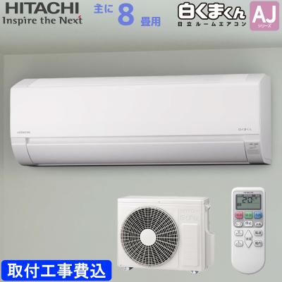 エアコン 8畳 工事費込(白くまくん)の商品一覧 通販 - Yahoo エアコン 8畳 工事費込(白くまくん)の商品一覧 通販 - Yahoo