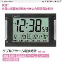 アデッソ 電波時計 置時計 ダブルアラーム電波時計 DA-33 日付 温度 湿度 | Livtecリブテック