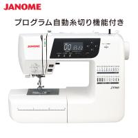 ジャノメ JANOME コンピュータミシン JN960 本体 ミシン 自動糸切り 見やすい 厚地 入園 入学 自動糸調子 LEDライト ハードケース 7枚歯布送り 代金引換不可 | Livtecリブテック