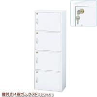 扉付き カラーボックス 4段 ホワイト 鍵付き 4段ボックス 代金引換不可 | Livtecリブテック