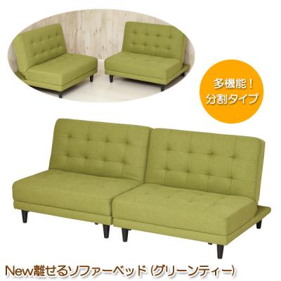 2×4（ソファベッド）（色：グリーン系）｜ソファ、ソファベッド | 家具