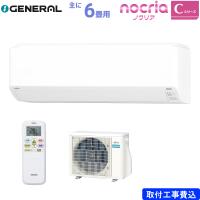 富士通ゼネラル ルームエアコン 主に 6畳 AS-C225S-W 2.2kW ホワイト FUJITSU ノクリア Cシリーズ 単相100V 標準取り付け工事費込み nocria ASC225SW | Livtecリブテック