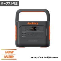 Jackery ポータブル電源 1000Pro JE-1000B 定格出力1000W 正弦波 電源容量1002Wh 50/60Hz自動切換 防災グッズ アウトドア キャンプ 代引不可 | Livtecリブテック