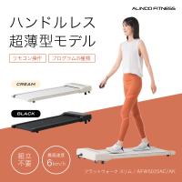 ウォーキングマシン 家庭用 フラットウォーク スリム 電動 ウォーカー 5025A AFW5025AC AFW5025AK 1年保証 アルインコ ルームウォーカー
