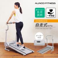 自走式 ウォーキング ウォーキングマシン アルインコ アジャスタブルウォーカー8023 EXW8023 | ALINCO FITNESS Yahoo!店