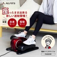 アルインコ 電動ラクこぎサイクル FA3023R 介護 予防 リハビリ 敬老