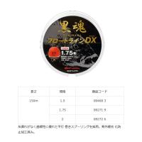 (キザクラ) 黒魂フロートラインDX 150m 糸 ライン KURODAMA フロート | 熊人Yahoo!店