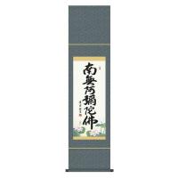 古都-京都 掛け軸専門店文永堂 - 特選掛け軸 6700円〜13860円｜Yahoo