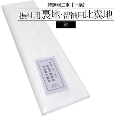 振袖用胴裏の商品一覧 通販 - Yahoo!ショッピング