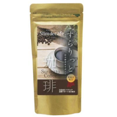 スリムコーヒーのおすすめ人気商品一覧 通販 - Yahoo!ショッピング