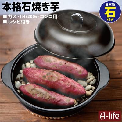 焼き芋鍋のおすすめ人気商品一覧 通販 - Yahoo!ショッピング