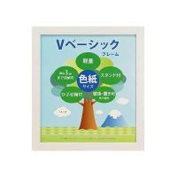 Vベーシックフレーム　色紙サイズ　WH　105621 | A-life Shop