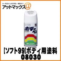 【SOFT99 ソフト99】99工房  ボデーペン ホワイトプラサフ / 300ml 【BP-31 BP31】【08030】 【キズ消し】 {08030[9118]} | アットマックス@