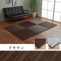 日本製 水拭きできる ポリプロピレン 置き畳 ブラウン 約70×70cm 9P （同色9枚組） イケヒコ 8340540 | アットマックス@