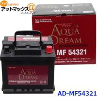 AQUA DREAM アクアドリーム AD-MF 54321 輸入車用 自動車バッテリー 欧州車用 自動車 カーバッテリー PLATINUM BATTERY | アットマックス@