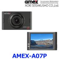 AMEX アメックス AMEX-A07P ドライブレコーダー 駐車監視 ドラレコ スマホ連動 12V 24V | アットマックス@