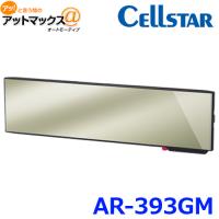 CELLSTAR セルスター GPSレーダー探知機 ミラー型 AR-393GM | アットマックス@