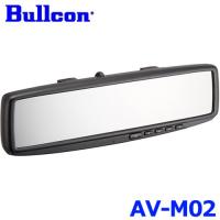 Bullcon ブルコン フジ電機工業 ルームミラーモニター AV-M02 4.3インチワイド RCA端子 2系統 | アットマックス@