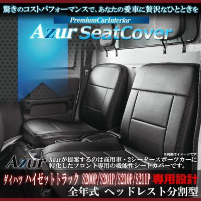 s200p シートカバーの商品一覧 通販 - Yahoo!ショッピング