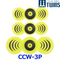 TWINS ツインズ CATERPY キャタピー CCW-3P CARE WAVE ケアウェーブ 大1個 小2個セット ゆうパケット配送 | アットマックス@