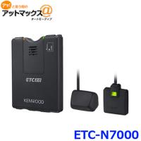 KENWOOD ケンウッド ETC-N7000 彩速ナビ連動型 ETC2.0車載器 セットアップ無し{ETC-N7000[905]} | アットマックス@