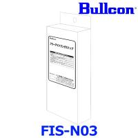 Bullcon ブルコン フジ電機工業 FREE IDLING STOP フリーアイドリングストップ FIS-N03 AD キューブ ジューク マーチ ラティオ | アットマックス@