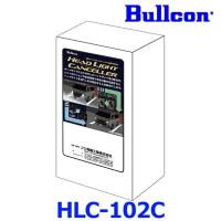 Bullcon ブルコン フジ電機工業 ヘッドライトコントローラー ヘッドライトキャンセラー HLC-102C サービスホールスイッチタイプ トヨタ車種別専用 | アットマックス@