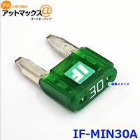 ICE FUSE アイスフューズ IF-MIN30A アイスヒューズ 30アンペア MINI ミニ平型タイプ | アットマックス@