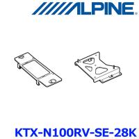 ALPINE アルパイン C28セレナ専用 10.1/10.2型リアビジョン取付けキット | アットマックス@