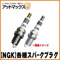 【NGK】【1本入り】イリジウムIX スパークプラグ【LKR7AIX】【ゆうパケット360円】{LKR7AIX[310]} | アットマックス@