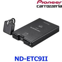 Pioneer パイオニア ETCユニット ND-ETC9II(ND-ETC9-2) carrozeria カロッツェリアカーナビ連動タイプ サイバーナビ/楽ナビ対応 新セキュリティ対応 | アットマックス@