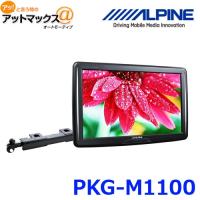 ALPINE アルパイン  11型 WVGA アーム取付け型 スリムリアビジョン | アットマックス@